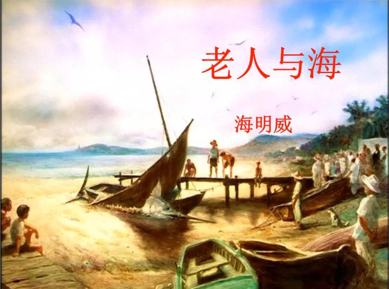 推荐一本书老人与海500字,推荐老人与海一本书的理由