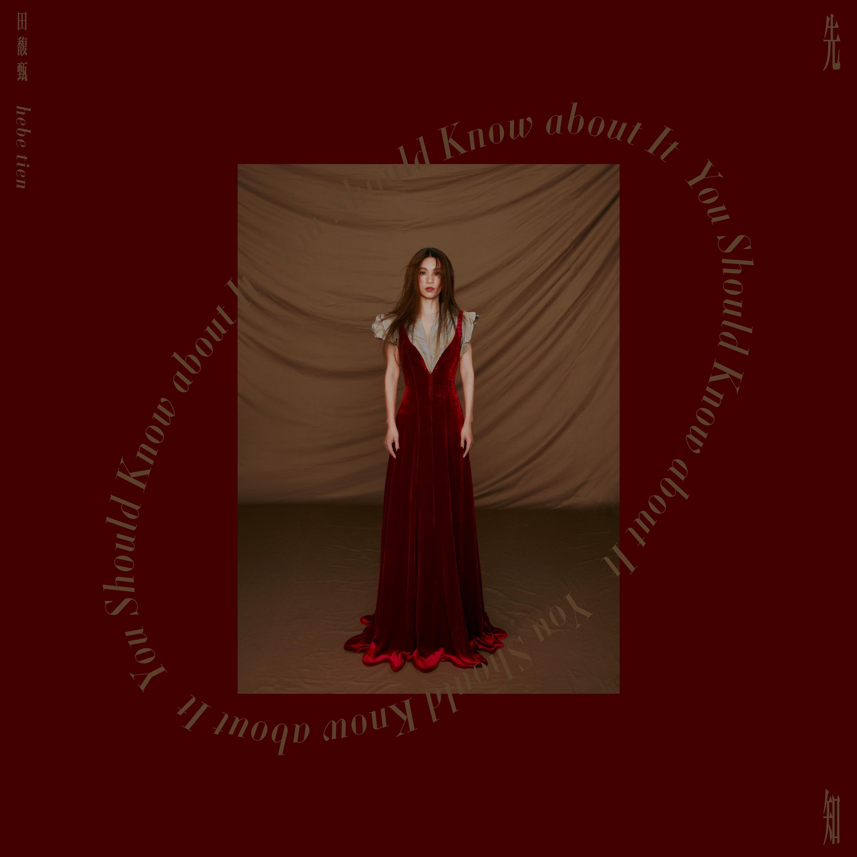 田馥甄怎么评价任家萱,田馥甄无人知晓mv完整版