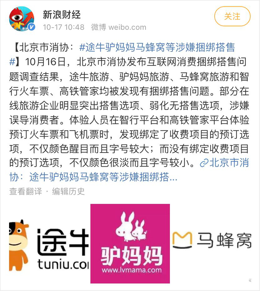 携程订票捆绑消费合理吗,携程强制搭售