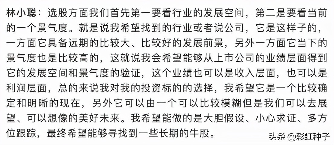 一句话点评NO.678|国泰基金林小聪-国泰景气优选,值不值得买?