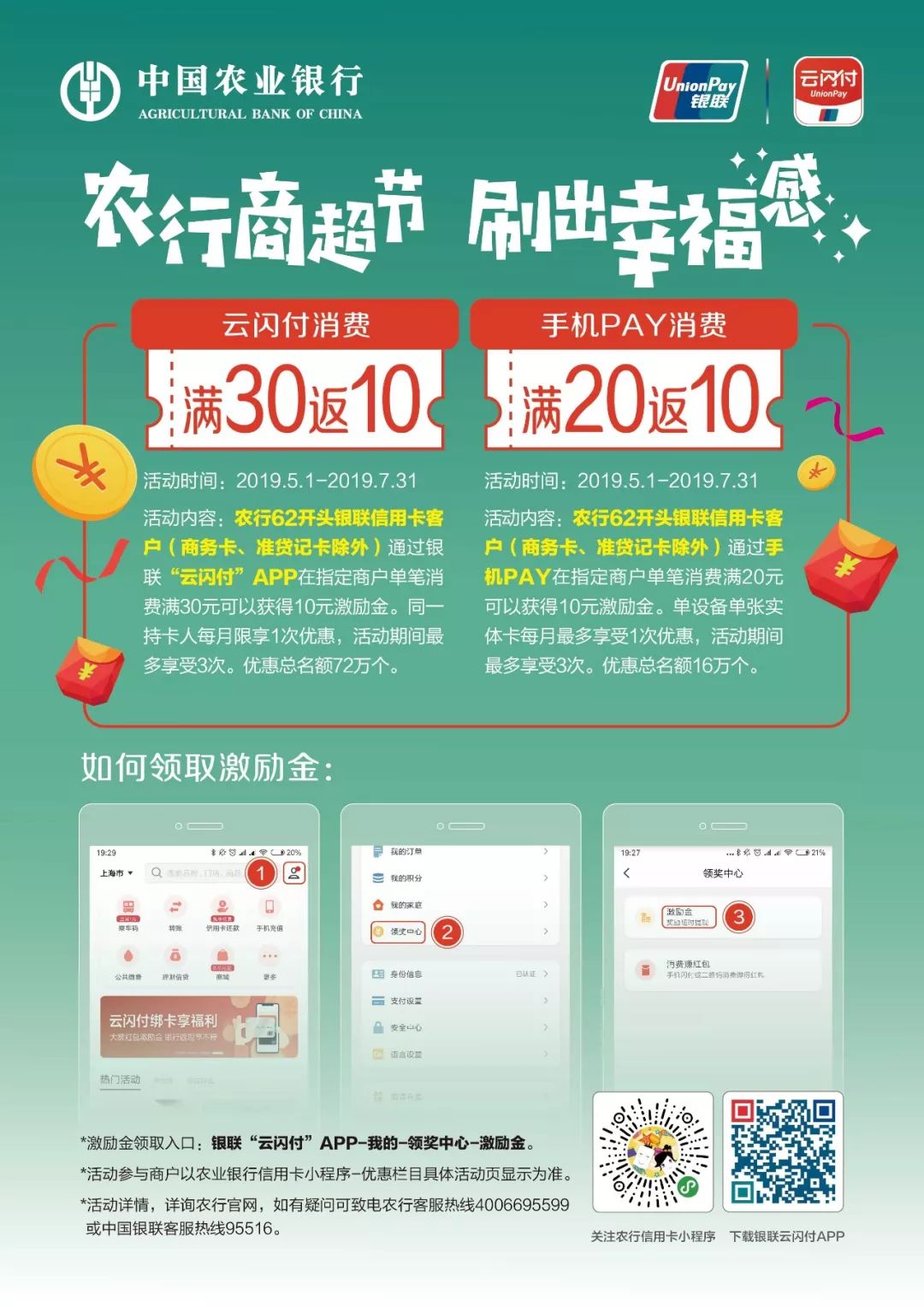 农行优质客户回馈活动,农行特惠专享