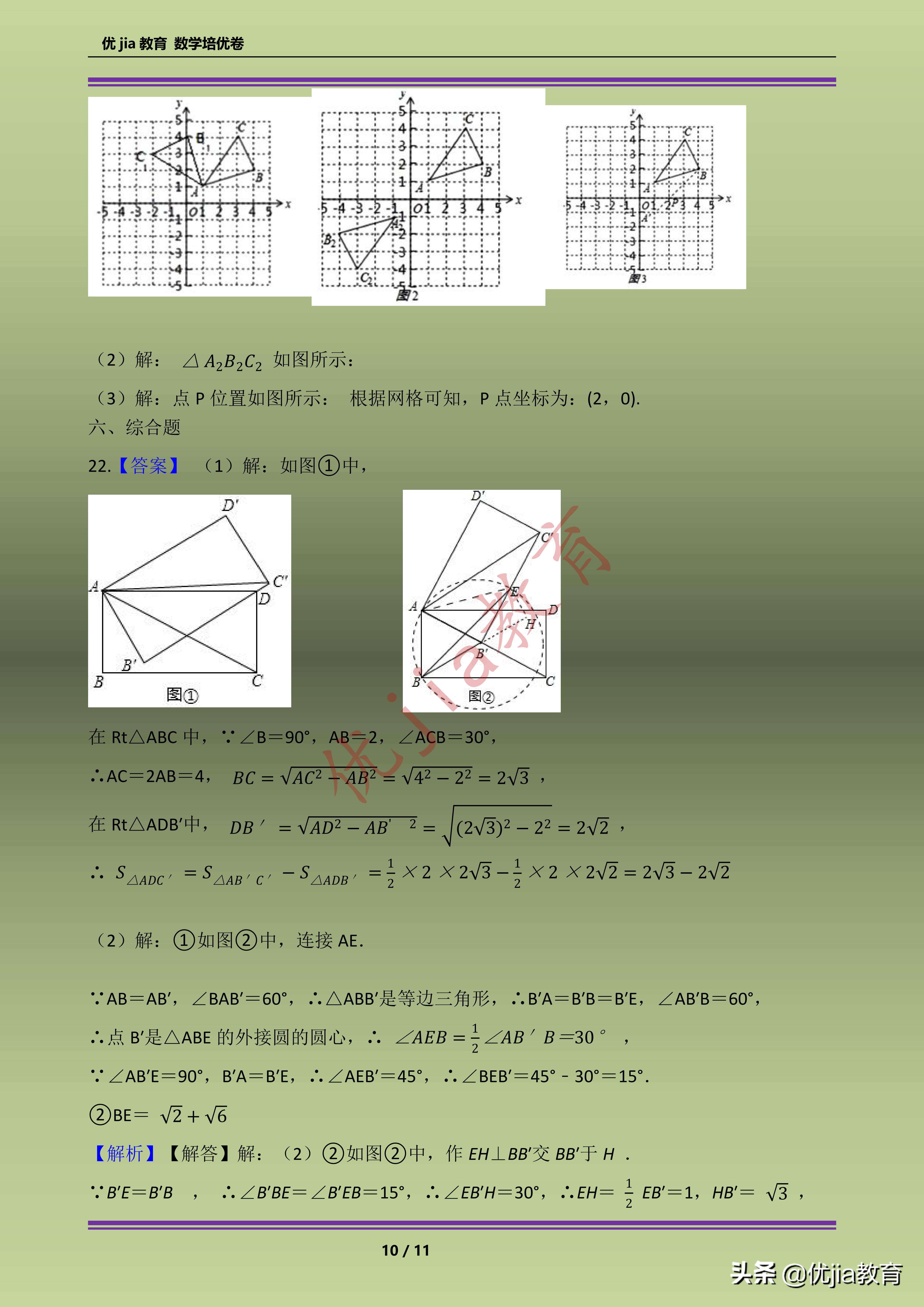 九年级圆的基础测试题,圆的性质培优题
