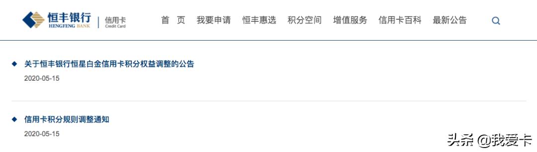 关于各银行信用卡积分的新规,哪些银行信用卡积分可以下调