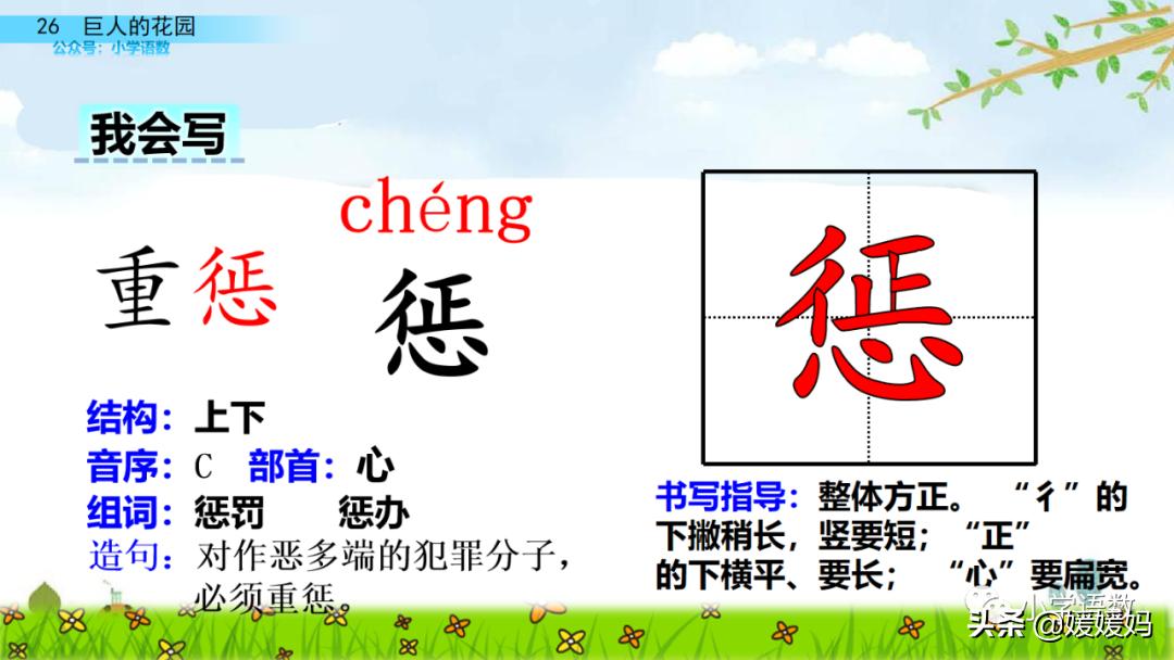 四年级下册语文第13课巨人的花园,四年级下册27课巨人的花园预习