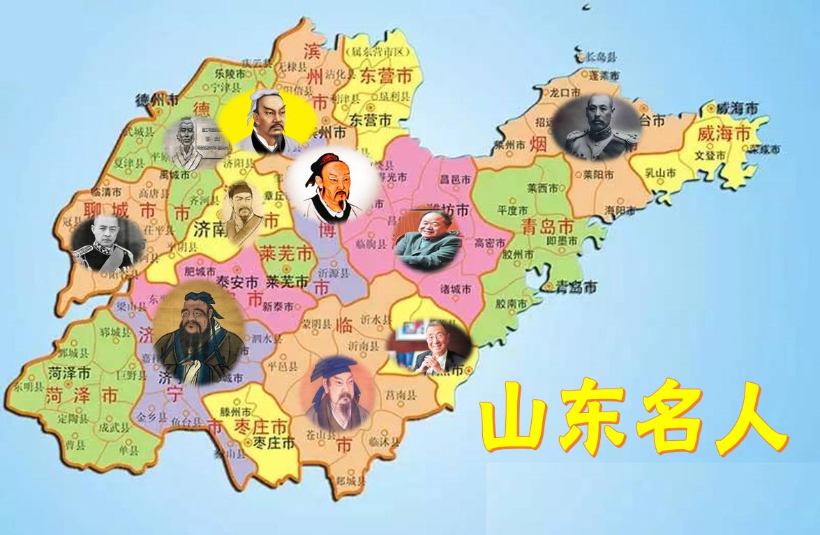 山东人名扬天下，看完这篇文章你会发现，山东不只是孔孟之乡
