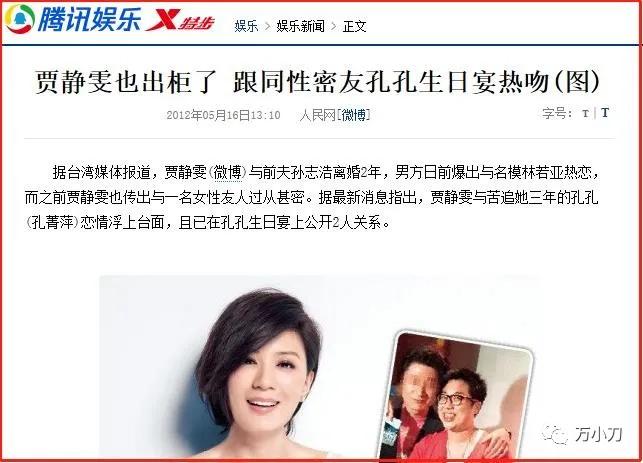 贾静雯和她的干爹,贾静雯女儿的干爹