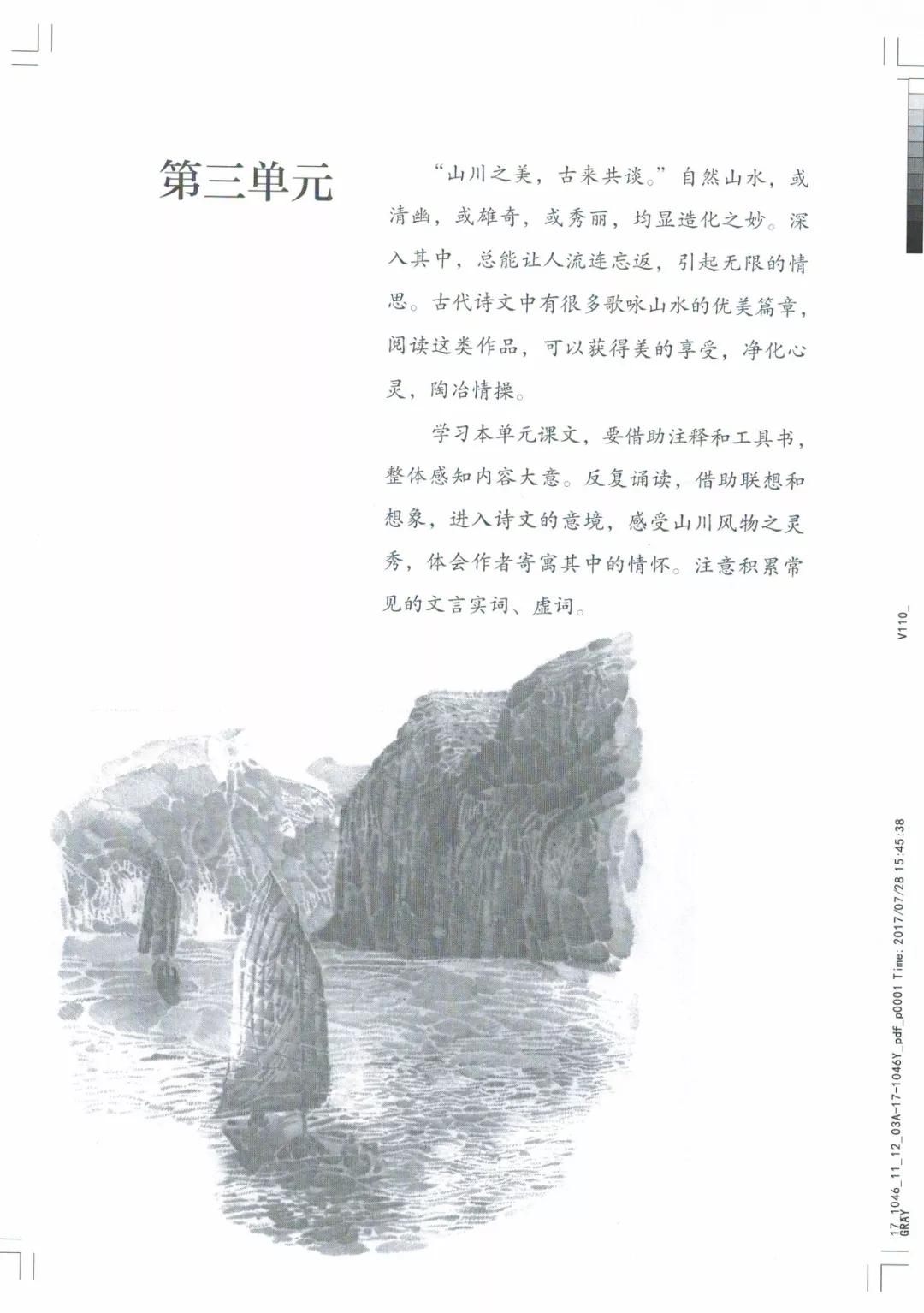 八年级上册语文课本人教版电子,八年级上册语文书人教版电子课本