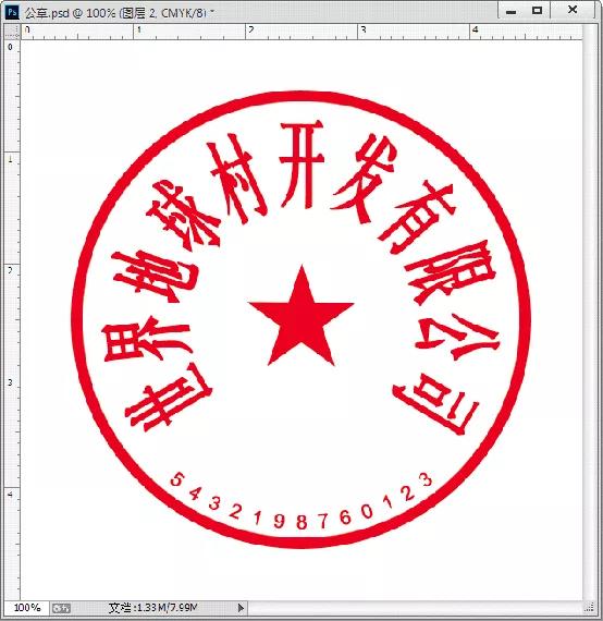 photoshop教程制作方形公章,photoshop公章制作教程