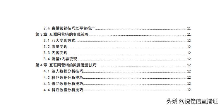 互联网营销师课程培训内容是什么？大赛什么时间？