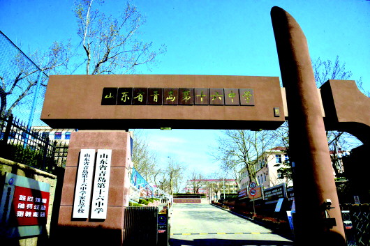 青岛十六中：织牢防疫安全网，线上线下科学衔接“赢”高考