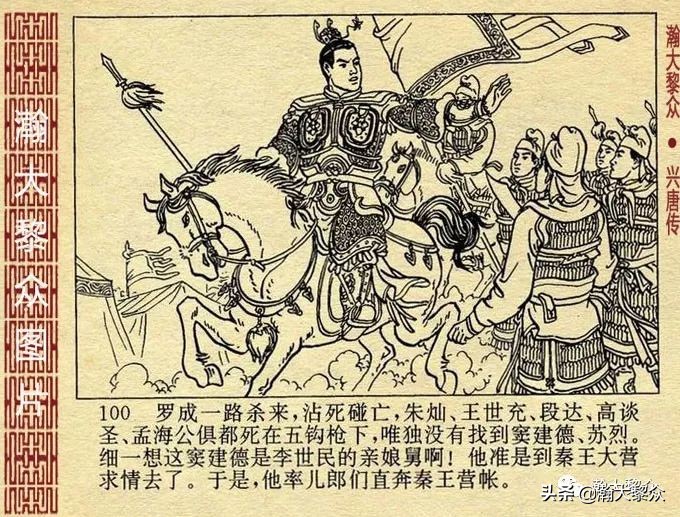 连环画兴唐传之二十七,老版连环画兴唐传34