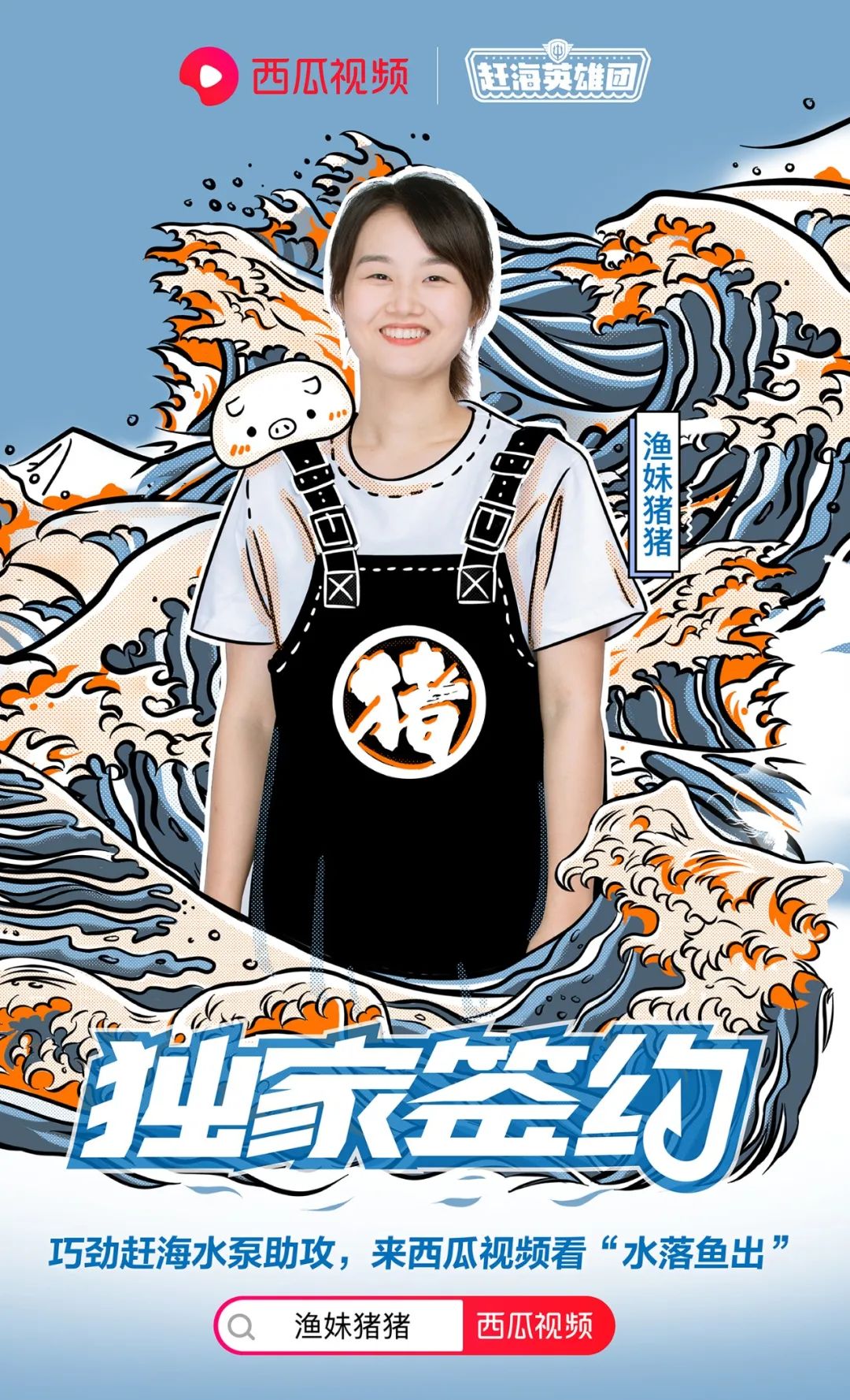 西瓜视频赶海活动,西瓜视频赶海