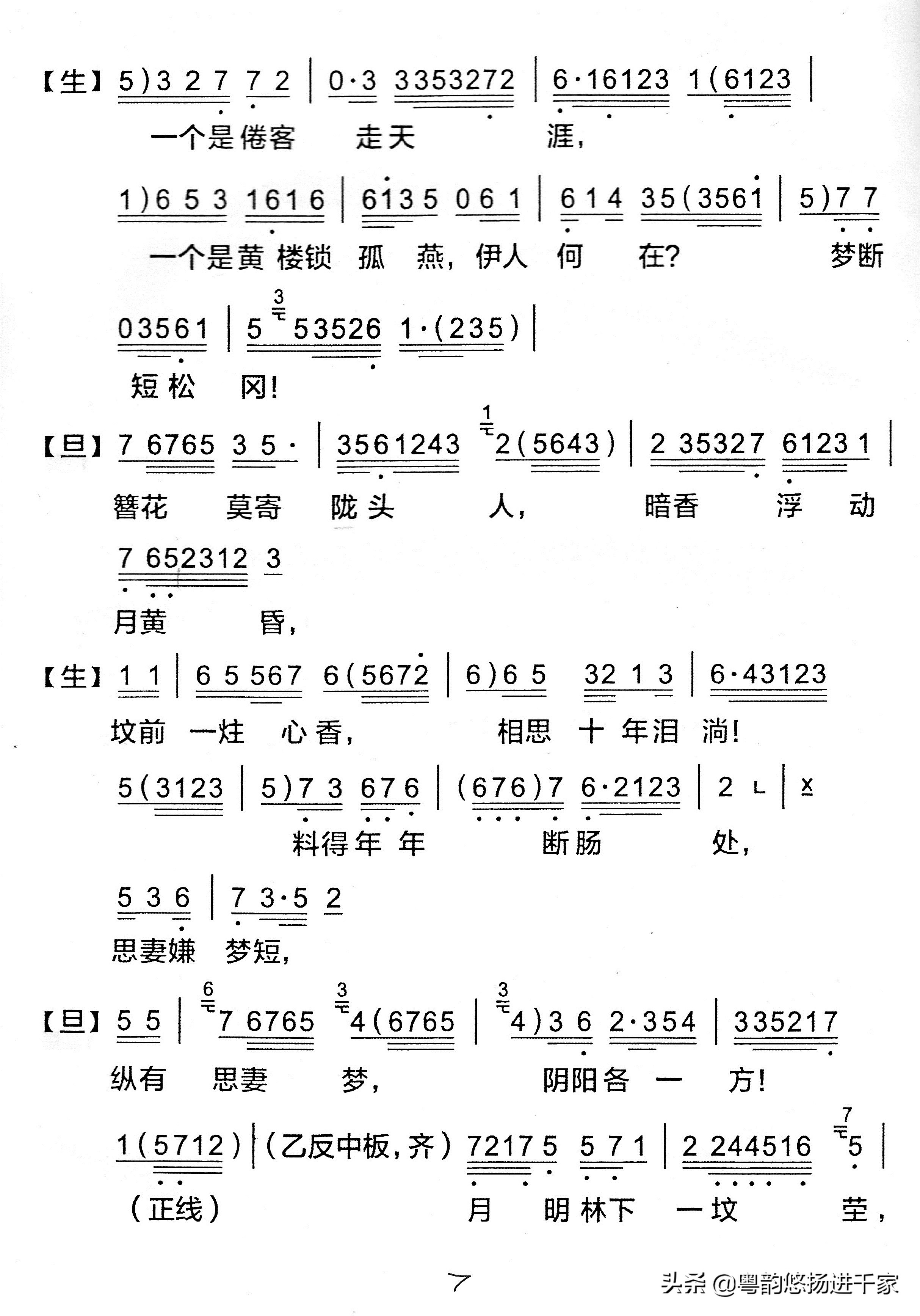 无尽爱意与思念尽在笔尖上—粤曲《幽梦小轩窗》原唱音频与简谱