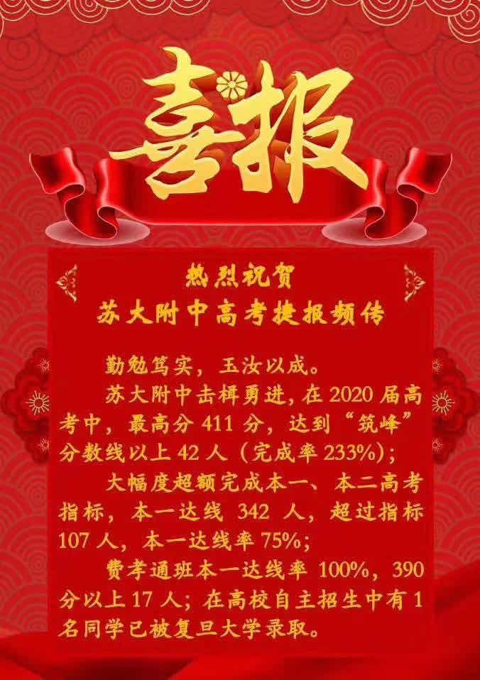 苏大附中和南航附中哪个好,苏大附中特点