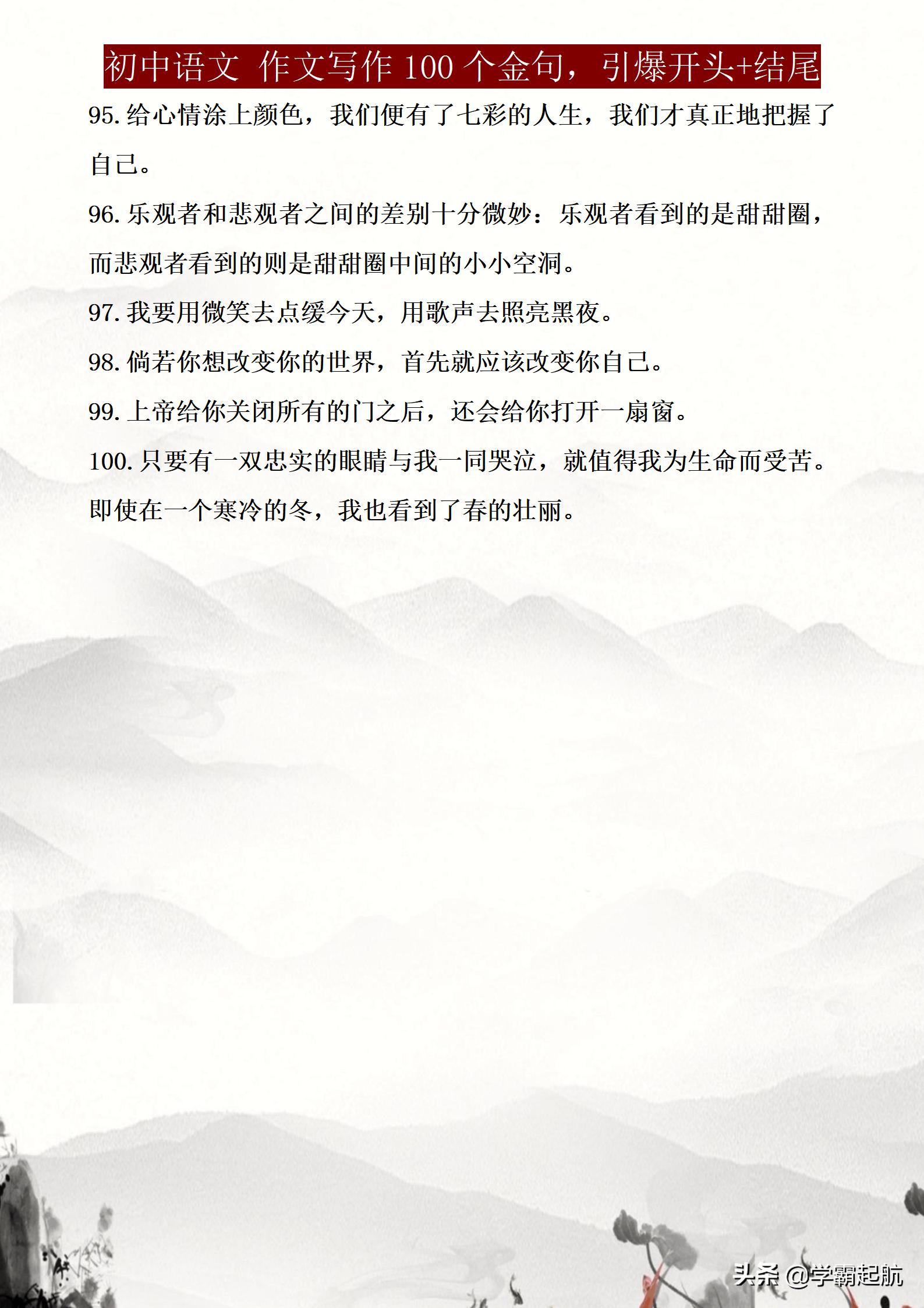 初中语文作文万能开头和结尾简单,初中语文作文结尾万能句精选