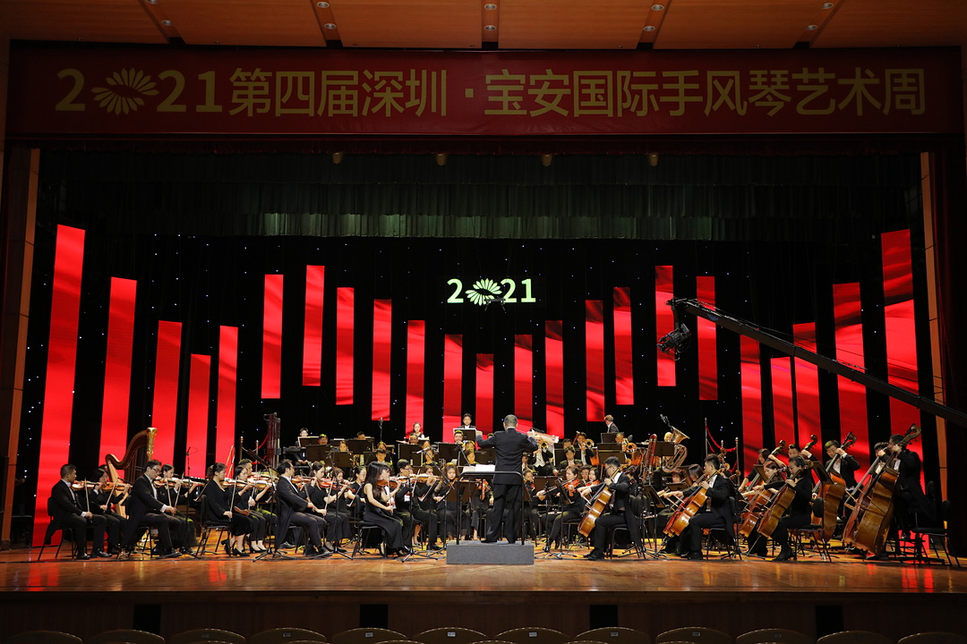 深圳宝安红色经典手风琴音乐会,第一届中国国际手风琴艺术节