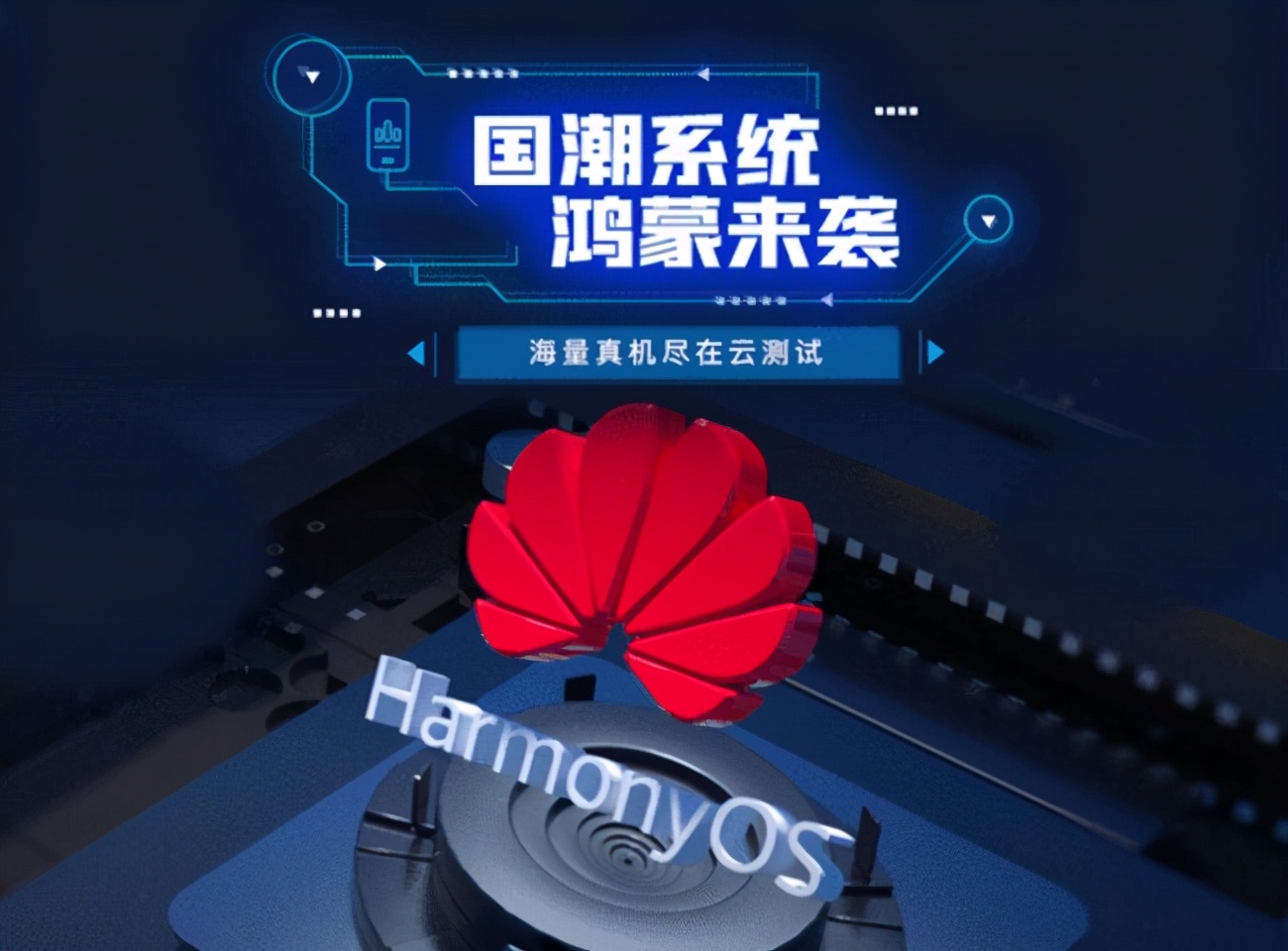 华为鸿蒙os已上线哪些手机可以用,华为鸿蒙os系统为啥还用安卓应用