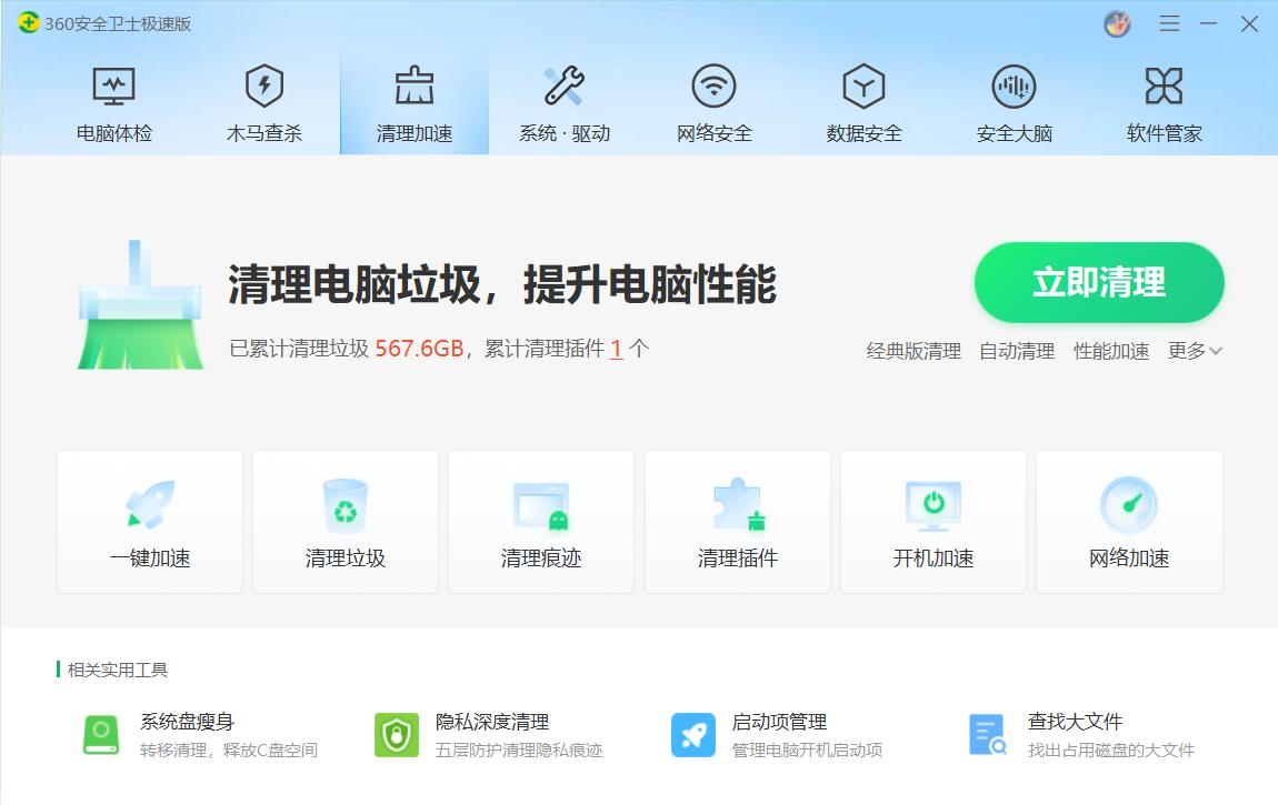 360卫士极速版对比火绒,360电脑卫士极速版