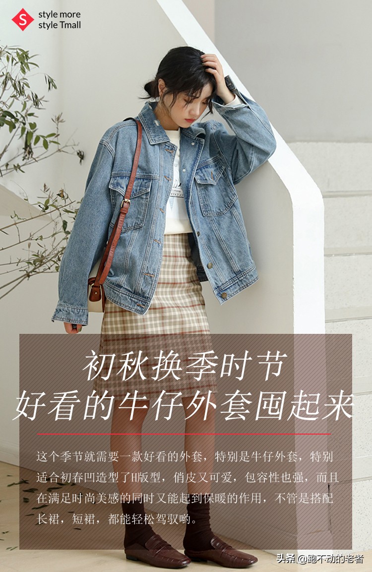 入秋好看的牛仔外套,秋天的第一件牛仔外套你有吗