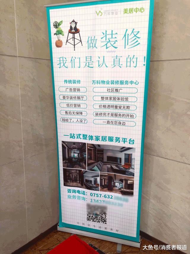 佛山万科涉5800套“假公寓”？业主：上百万买了个办公室