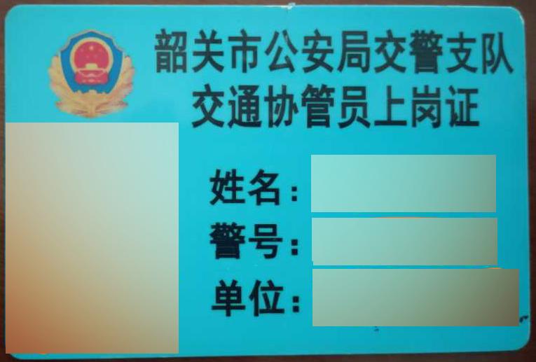 2018年辅警工作证全国通用图片,亳州辅警将配发统一工作证