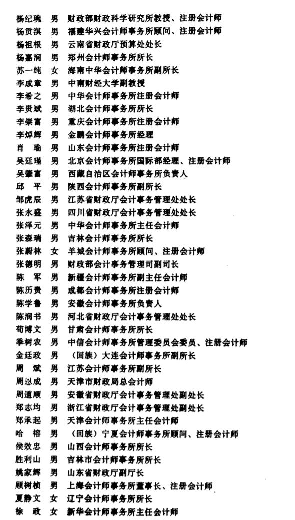 中国注册会计师协会有哪些会员,中国注册会计师协会会长