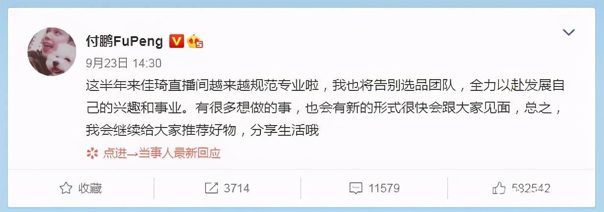 李佳琦与付鹏仍有商业关联,李佳琦和付鹏现在是合伙人吗