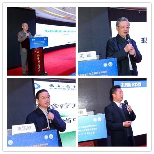 中华中医药学会第十九次男科学术会议圆满落幕