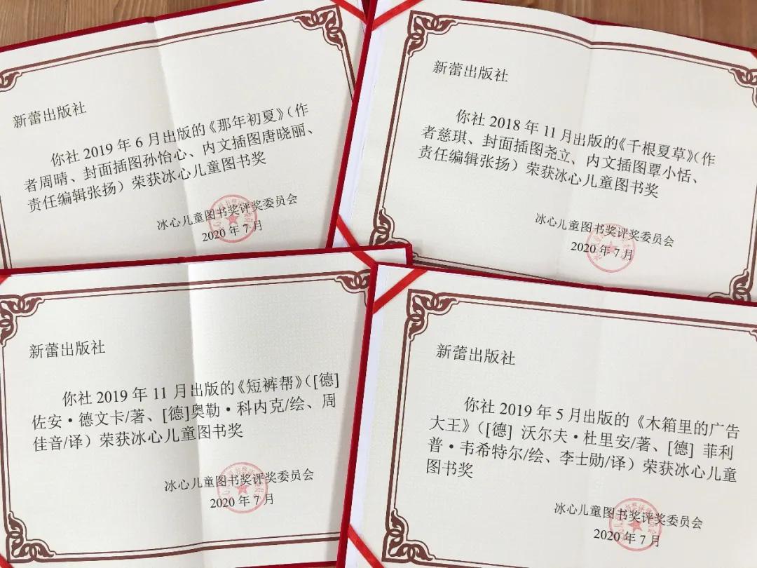 刚刚│孩子们有福啦，“新蕾”4部冰心儿童图书奖读物入津版暑期书单