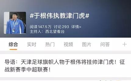 于根伟任津门虎主帅,于根伟挂帅