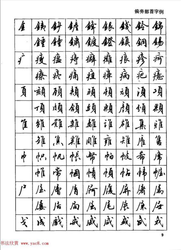 田英章钢笔行书字帖,田英章钢笔红楼梦行书字帖