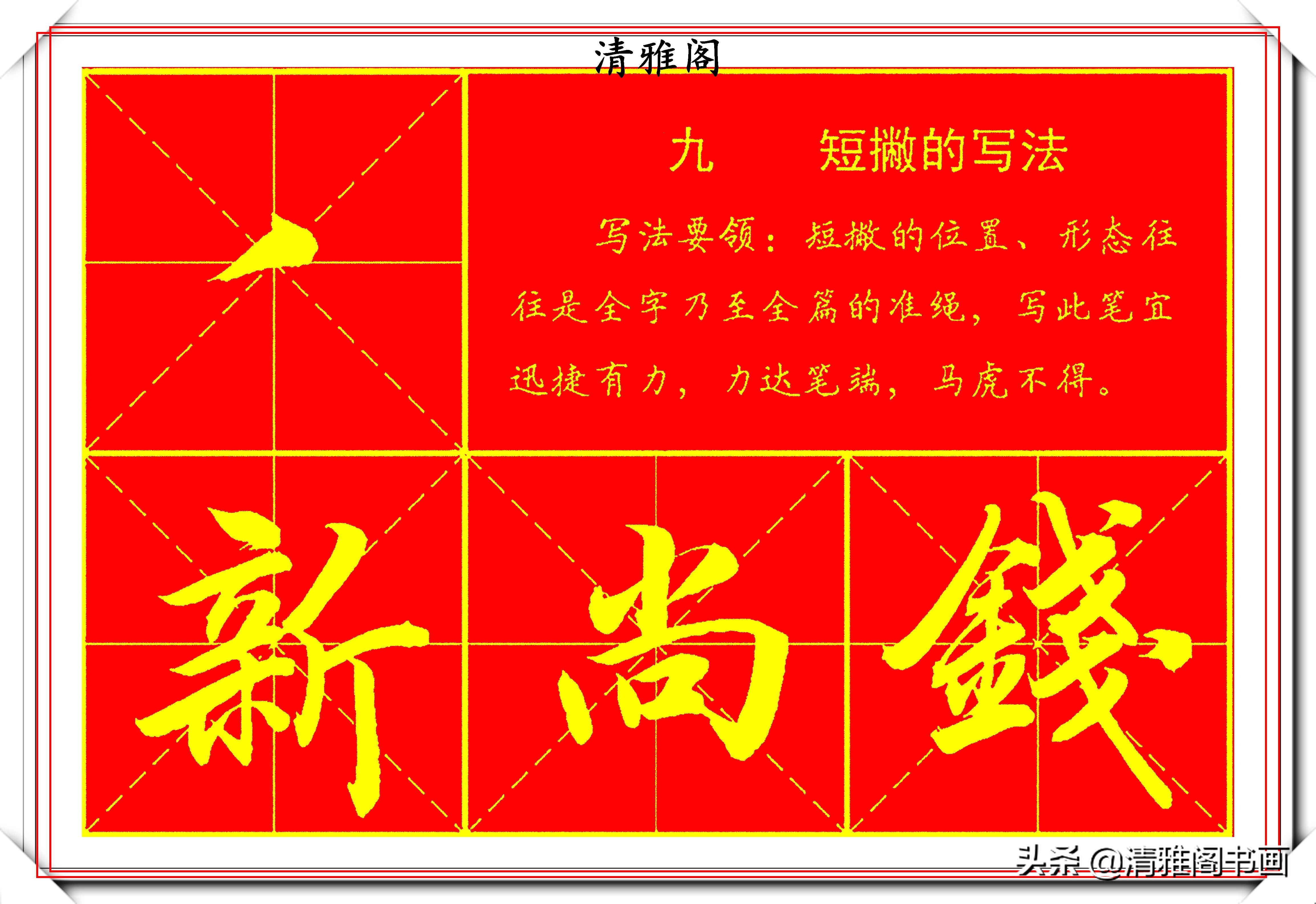 行书行楷书写技巧,行楷书法运笔技巧视频