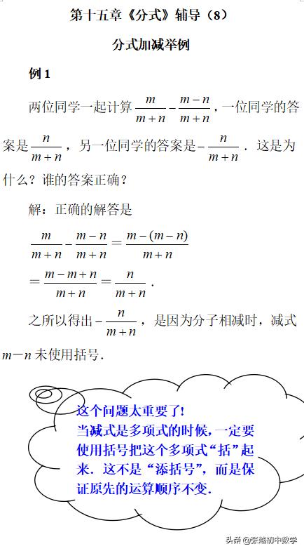 人教版八年级数学分式运算技巧,八上数学第15章分式讲解