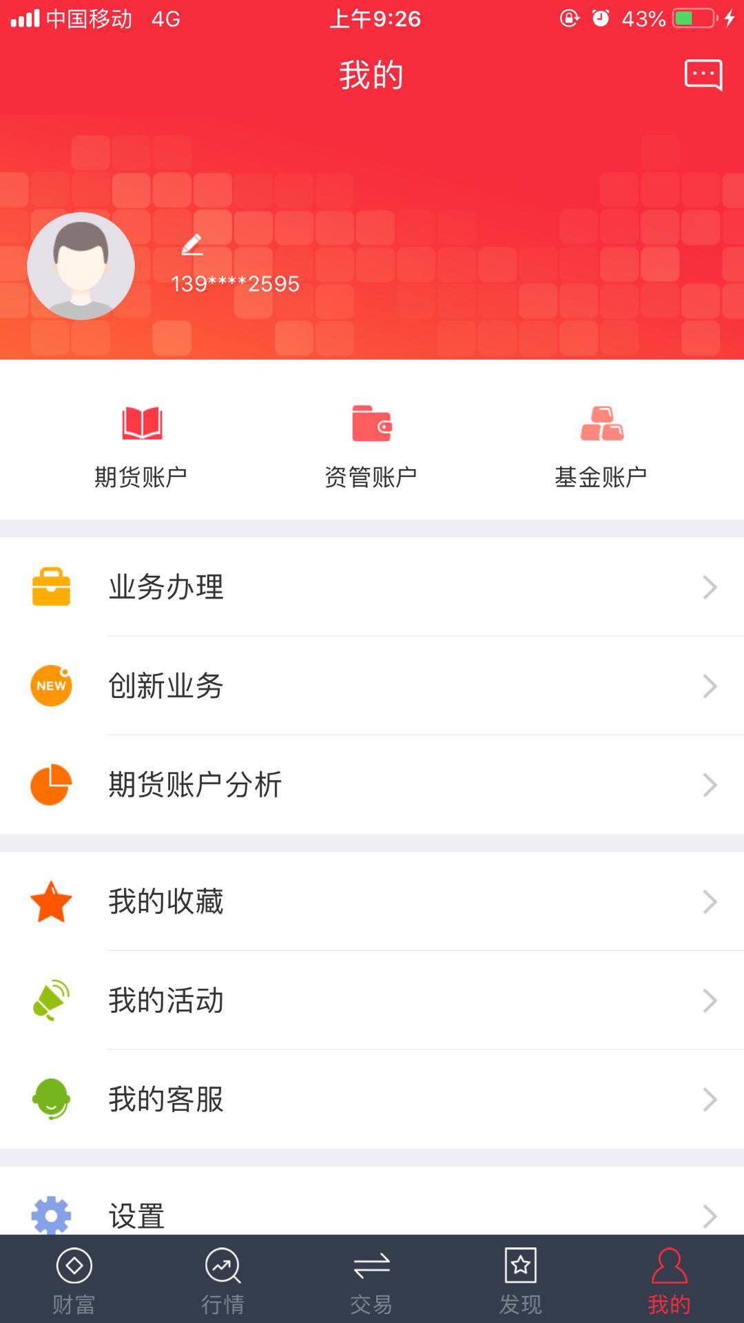 文华财经随身行收费,文华财经随身行比其他app好在哪里