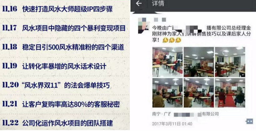 一个神棍背后的千亿风水生意,十分钟挣到1500秘籍