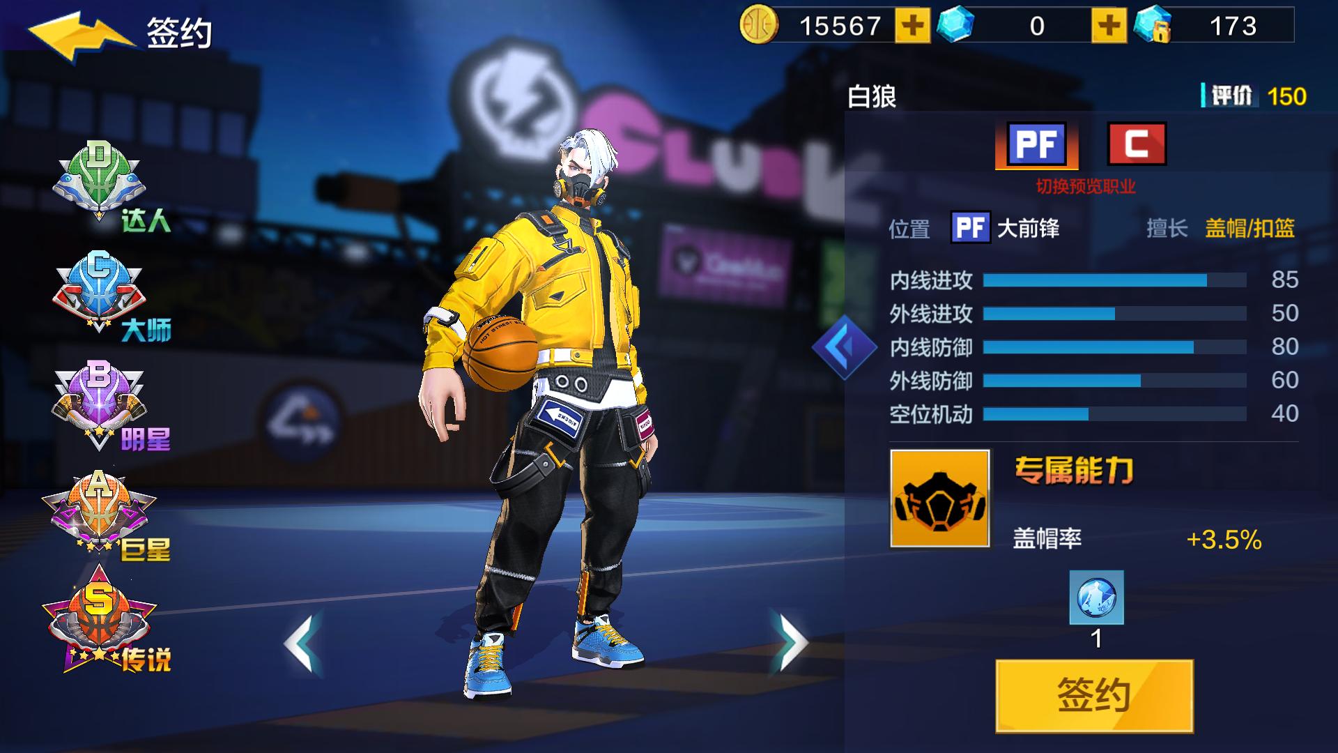 街篮改版中锋统治能力,热血街篮小前锋打法和思路