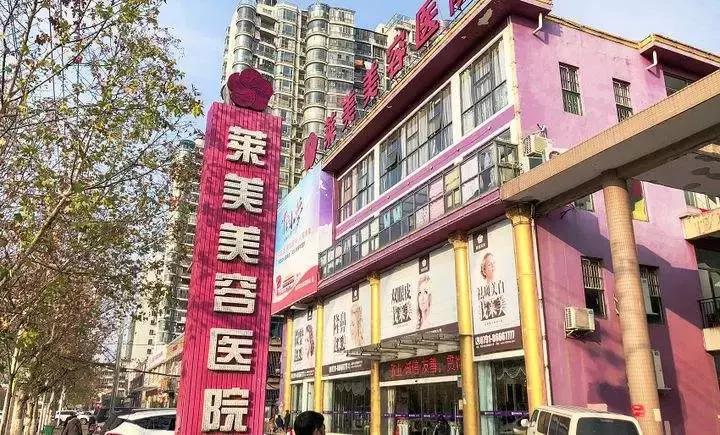 生财岂能靠“忽悠”？南昌莱美美容医院被罚折射医美业诚信危机