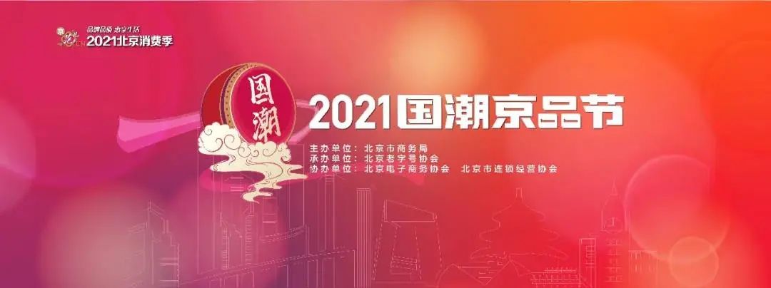 丰台区商联会:6月新“潮”流,方购“京品”助燃消费季