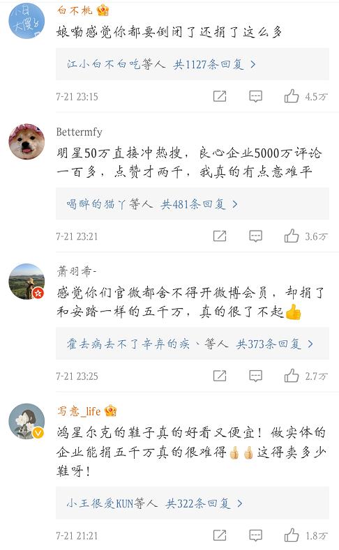 鸿星尔克捐款5000万事件全程,鸿星尔克为郑州捐款5000万