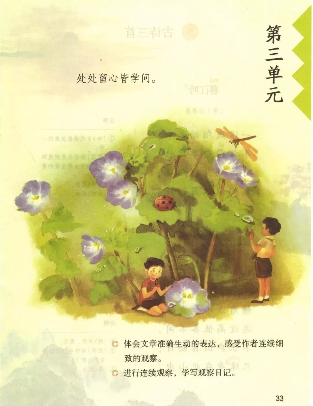 2019秋统编版四年级语文上册电子课本1-4单元（送审版）