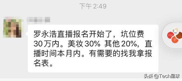 罗永浩带货一姐,罗永浩抖音带货教学