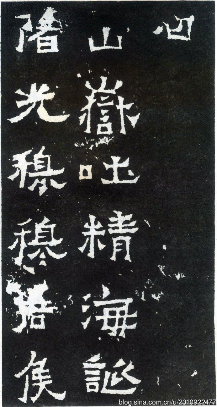 爨宝子碑全拓片,二玄社爨宝子碑