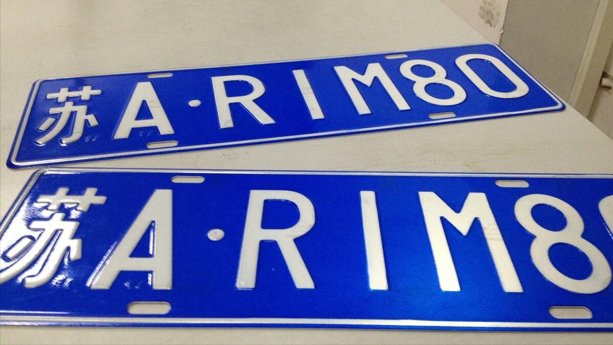 电动车以旧换新车牌怎么办,电动车以旧换新原车牌照怎么处理