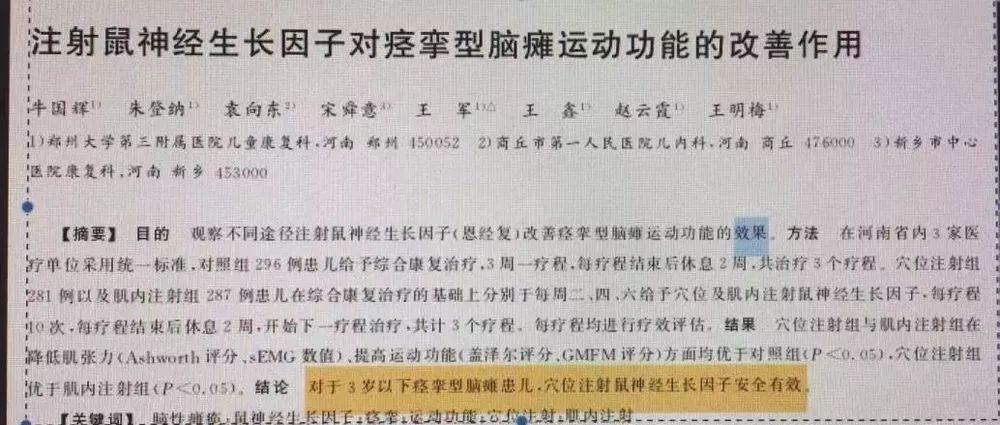 三甲医院「封针」治愈脑瘫患儿，是医学神话，还是骗人鬼话？
