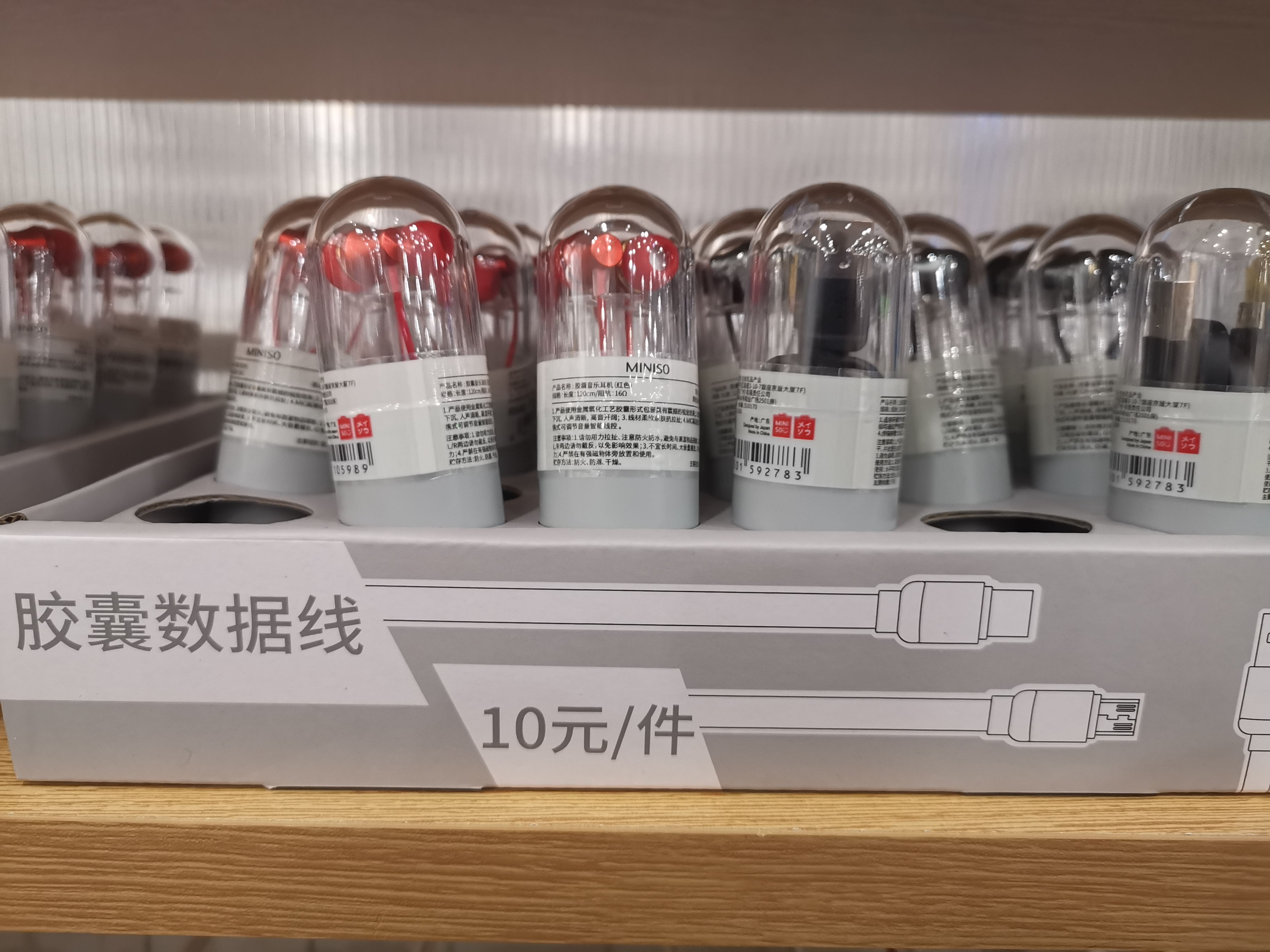 名创优品10号打折,10元名创优品好物