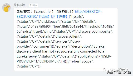 SpringCloudAdmin健康检查邮件、钉钉群通知