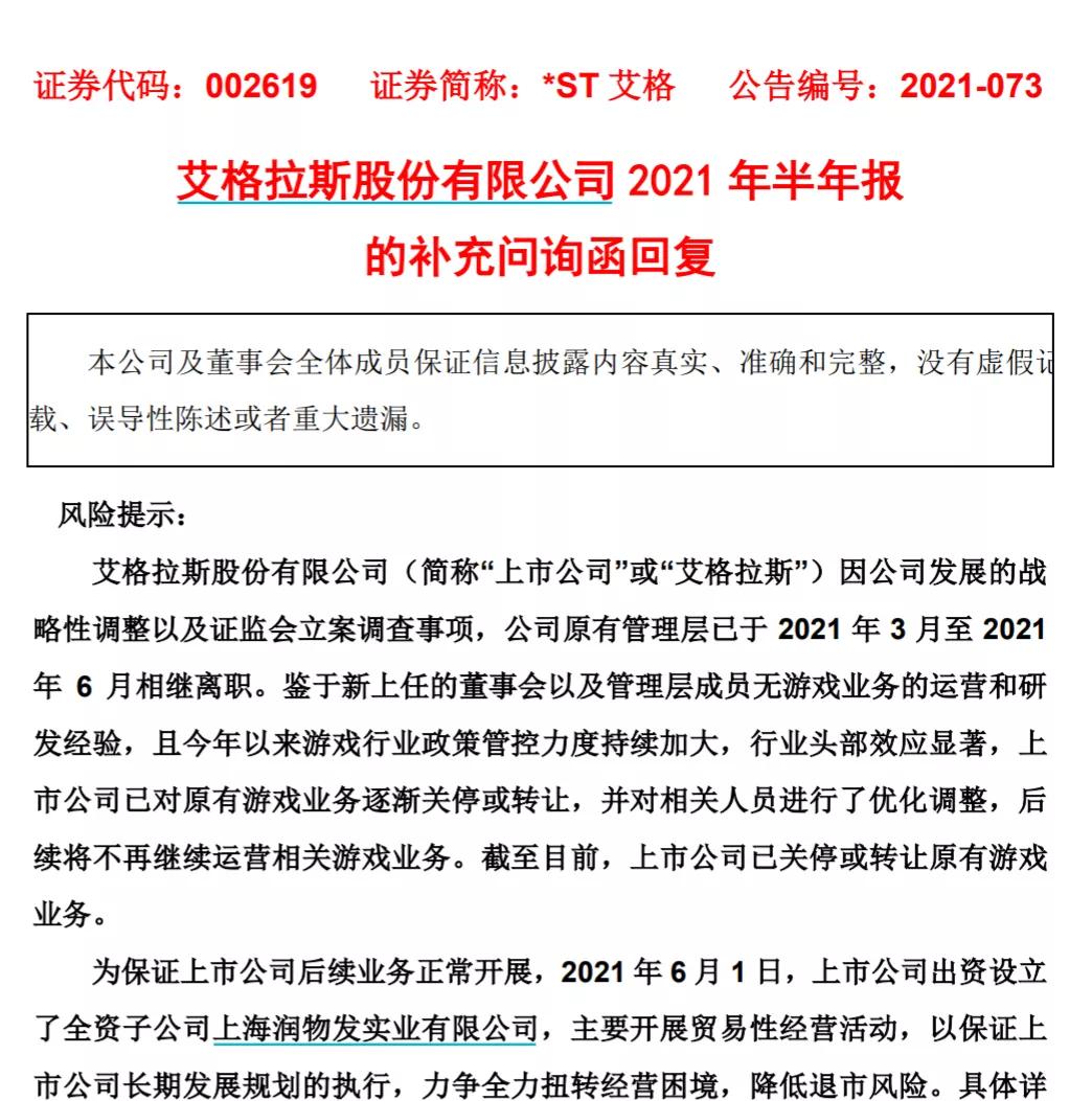 管理层变更自研团队出走，艾格拉斯剥离游戏业务转型大型商贸
