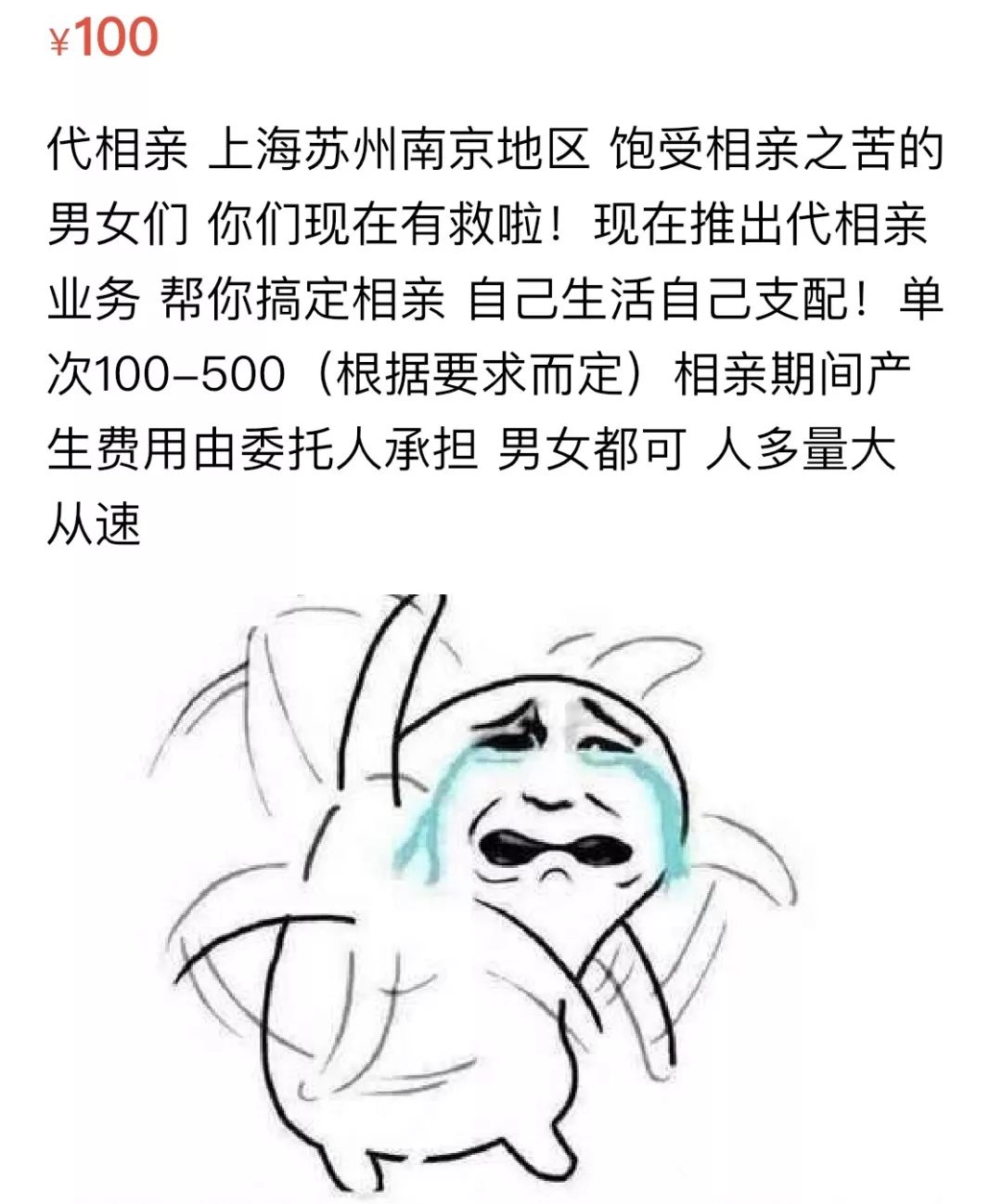 代相亲和求挨骂的闲鱼奇葩卖家,你们是认真的吗?