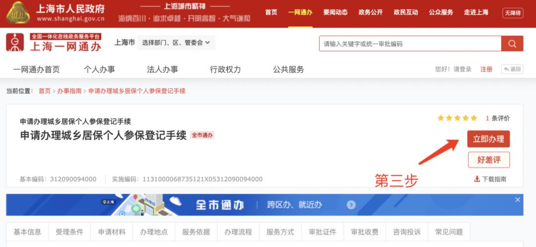 上海少儿医保2024年网上缴费,上海随申办少儿医保办理流程