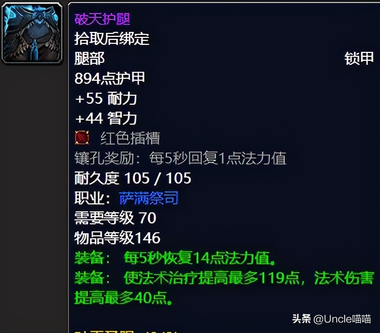 魔兽世界怀旧服tbc海加尔山小怪团,魔兽世界tbc萨满圣物